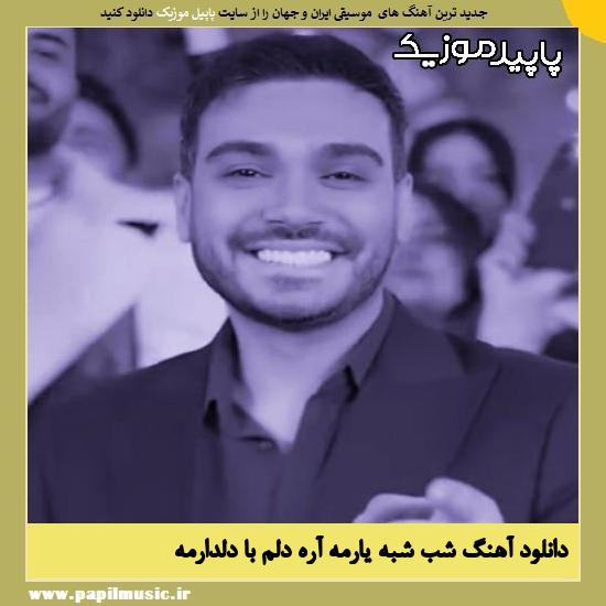 دانلود آهنگ شب شبه یارمه آره دلم با دلدارمه از سینا درخشنده